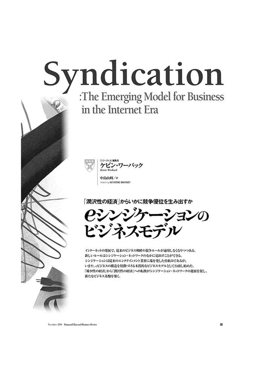 eシンジケーションのビジネスモデル