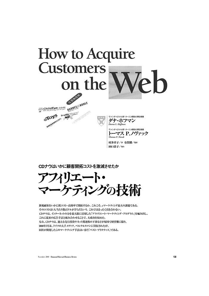 アフィリエート・マーケティングの技術
