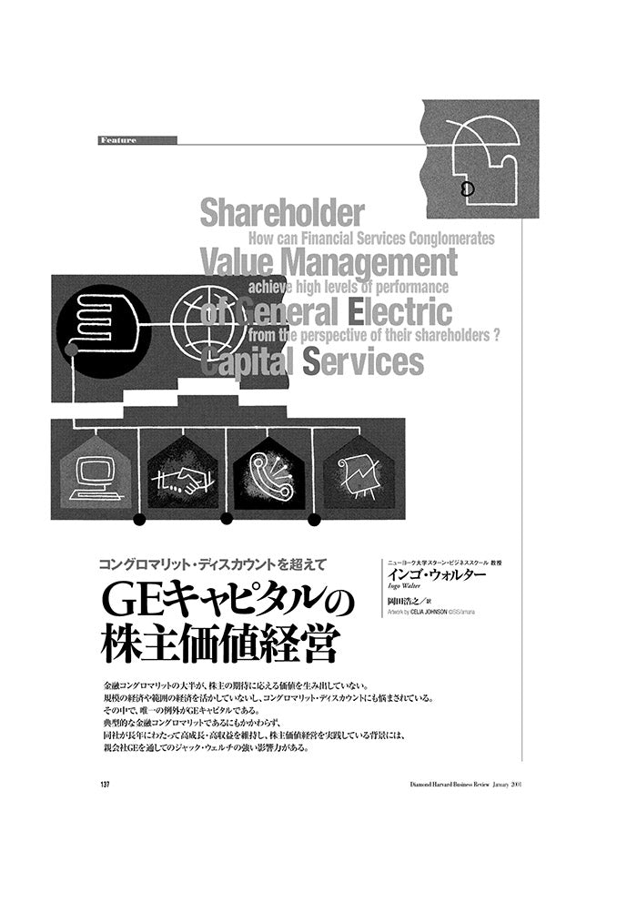 GEキャピタルの株主価値経営