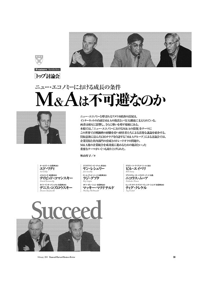 M&Aは不可避なのか