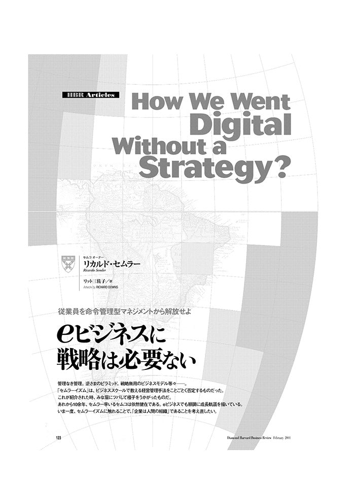 eビジネスに戦略は必要ない