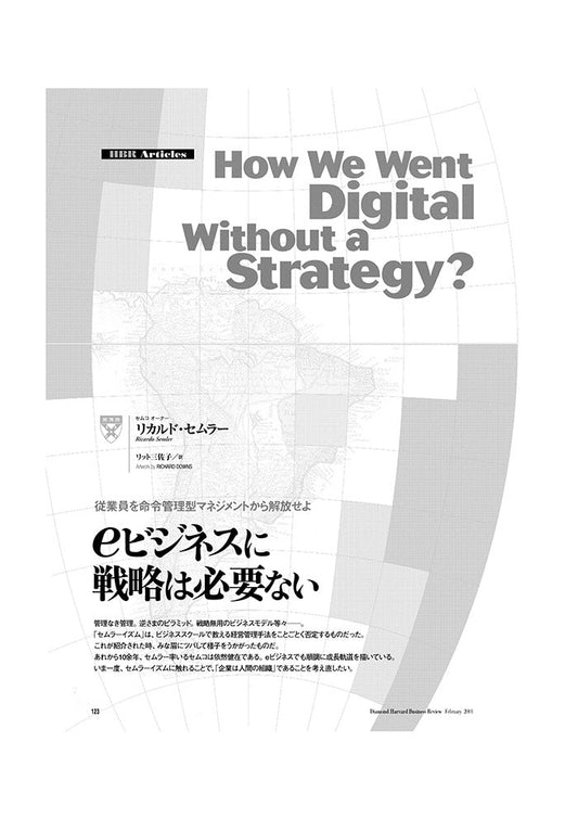 eビジネスに戦略は必要ない