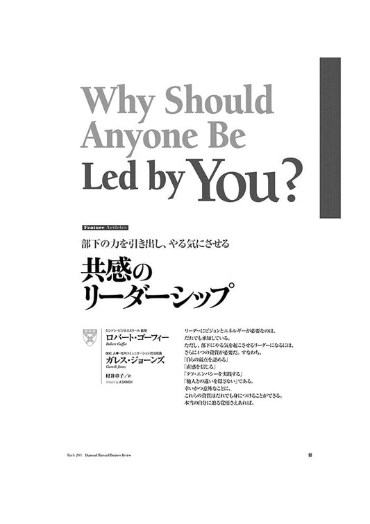 共感のリーダーシップ