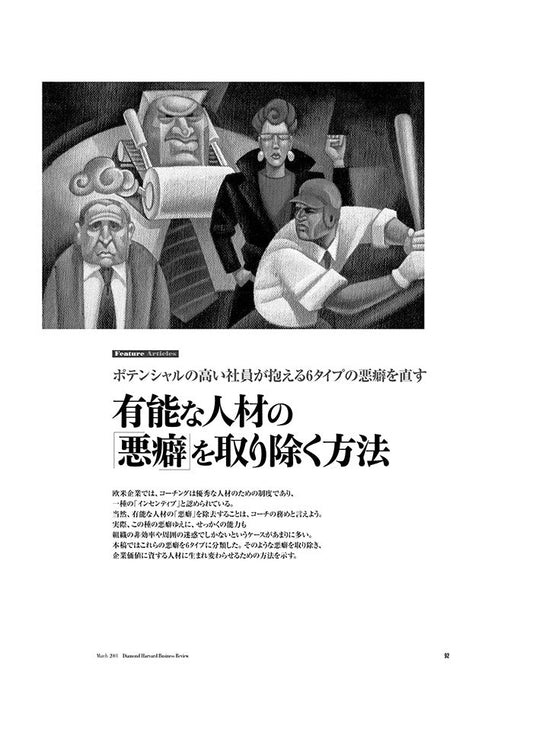 有能な人材の「悪癖」を取り除く方法