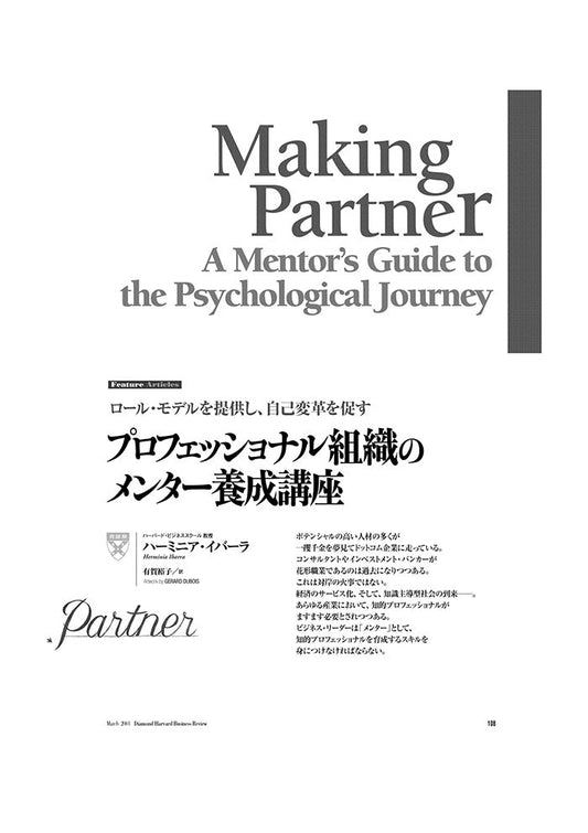 プロフェッショナル組織のメンター養成講座