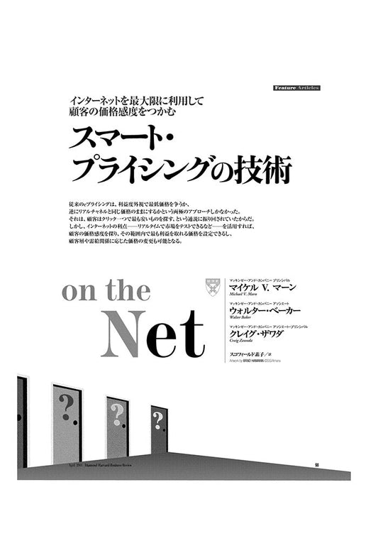 スマート・プライシングの技術