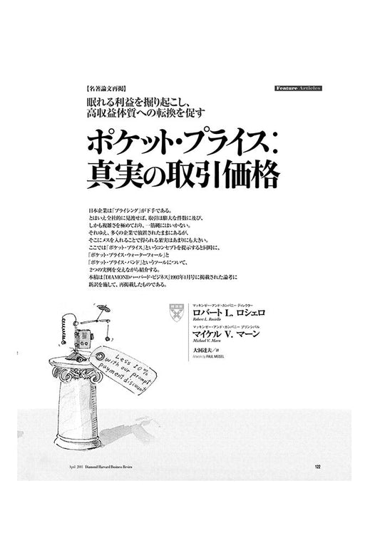 ポケット・プライス:真実の取引価格