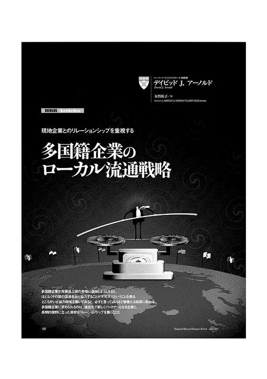 多国籍企業のローカル流通戦略