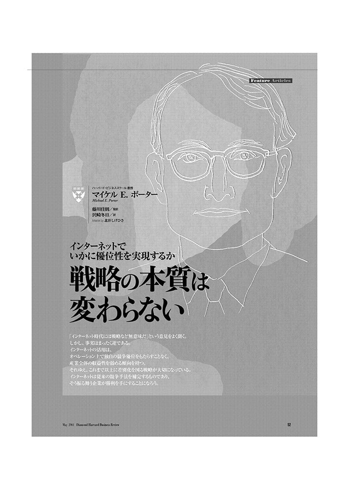 戦略の本質 戦史に学ぶ逆転のリーダーシップ - ビジネス・経済