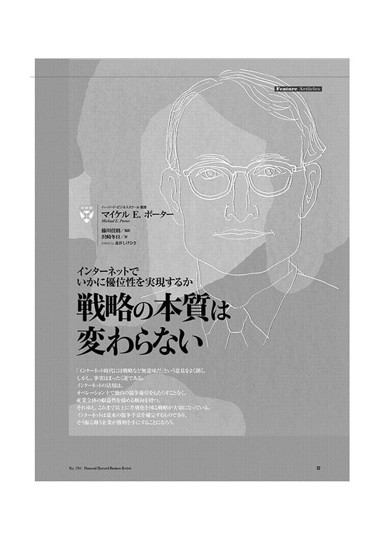 戦略の本質は変わらない