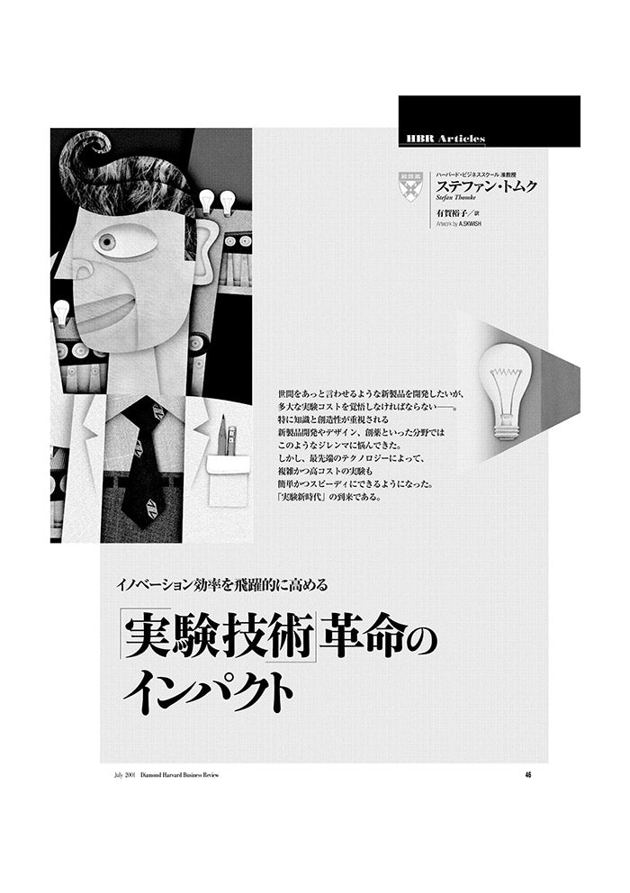 「実験技術」革命のインパクト