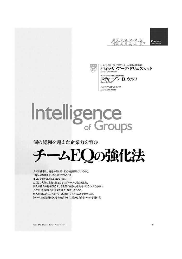 チームEQの強化法