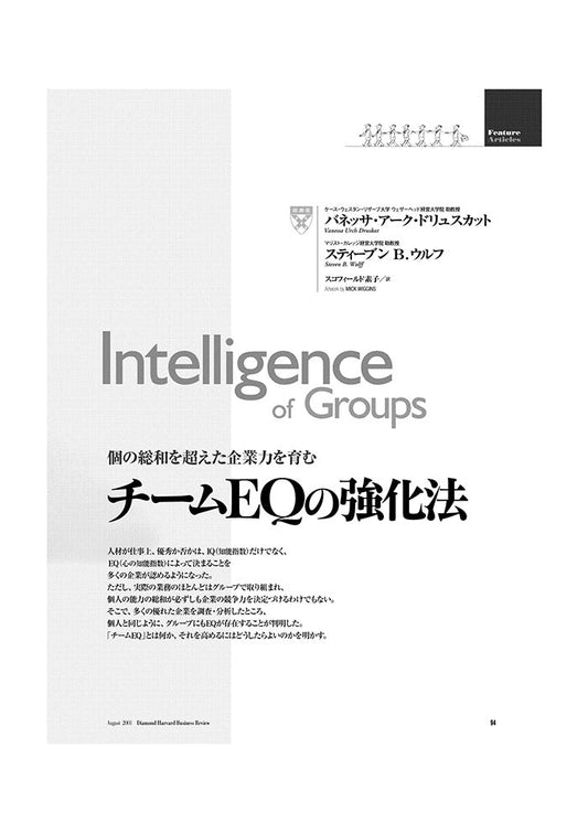 チームEQの強化法