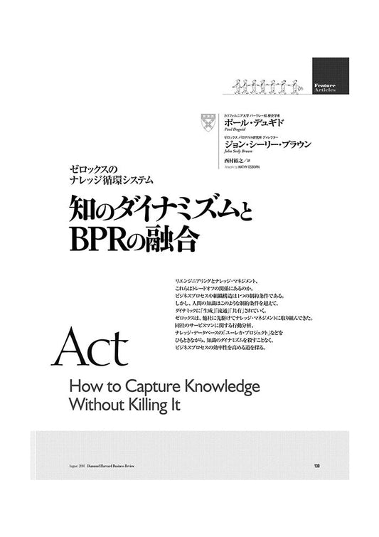 知のダイナミズムとBPRの融合
