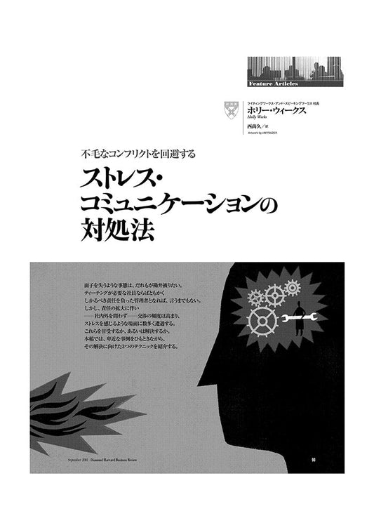 ストレス・コミュニケーションの対処法