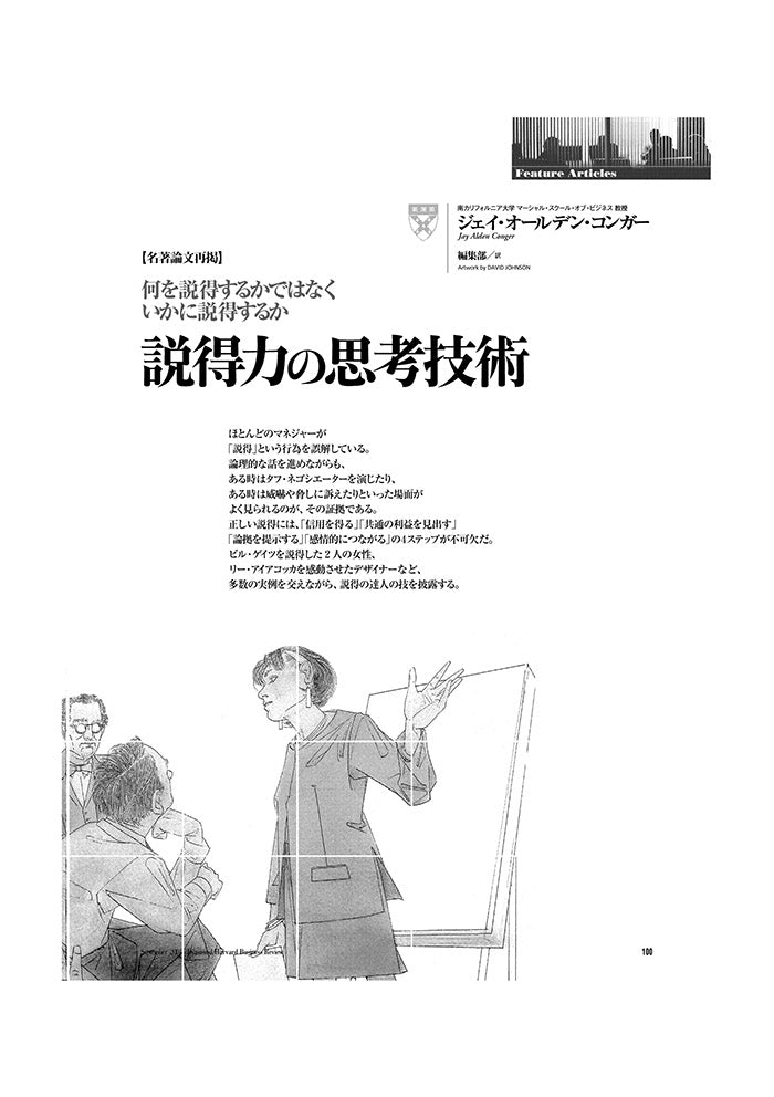 説得力の思考技術