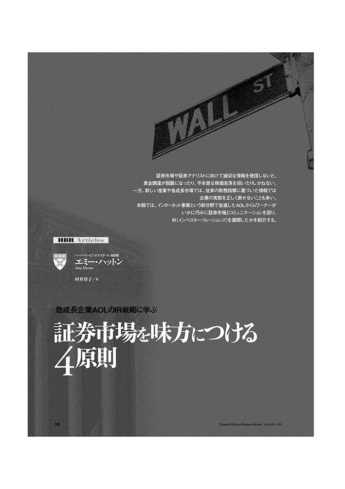 証券市場を味方につける4原則