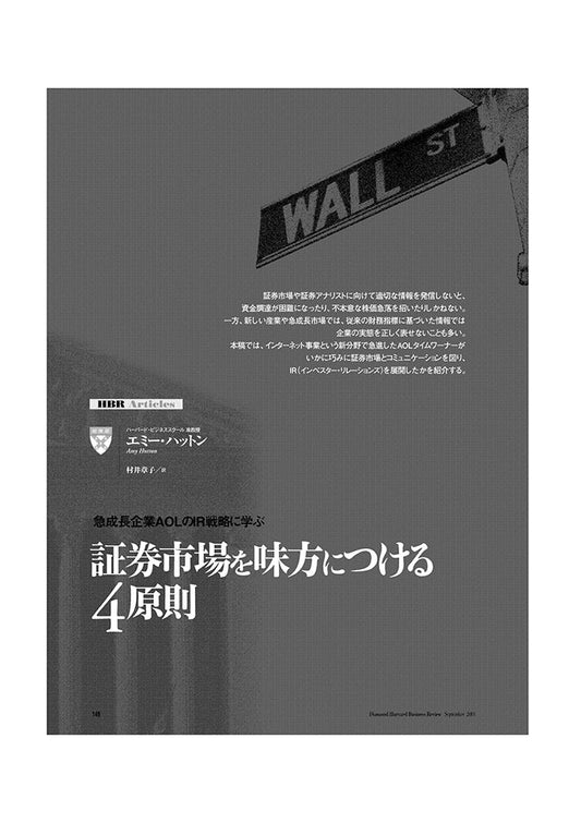 証券市場を味方につける4原則