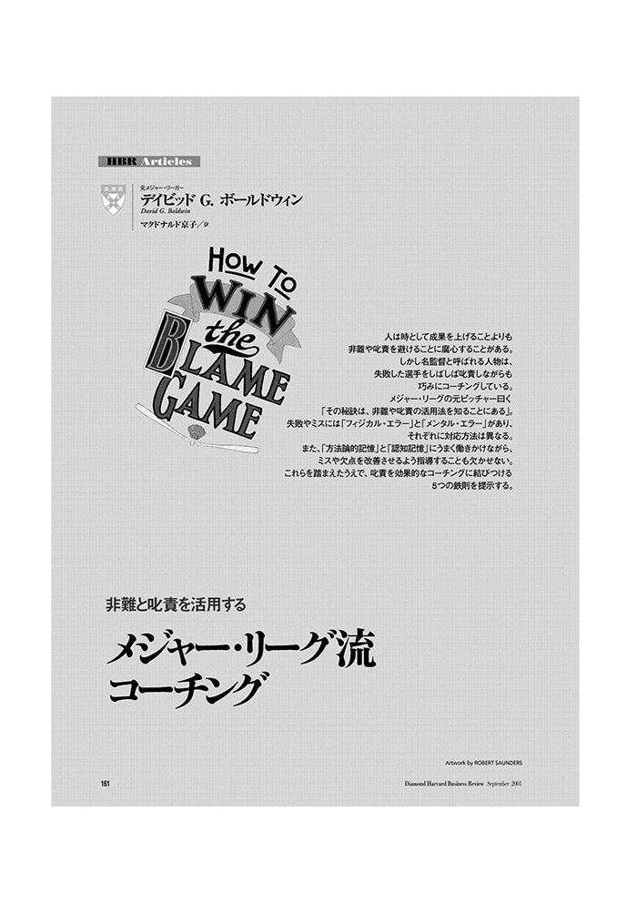 メジャー・リーグ流コーチング