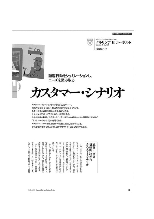 カスタマー・シナリオ