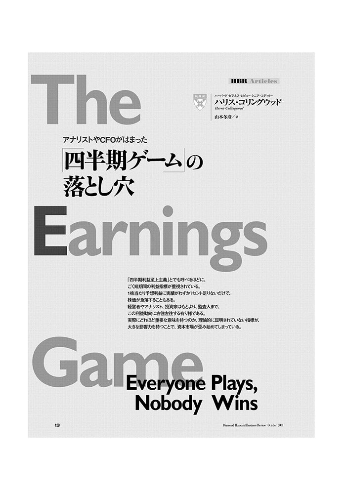 「四半期ゲーム」の落とし穴