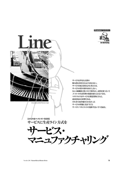 サービス・マニュファクチャリング