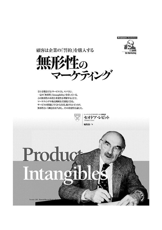 無形性のマーケティング