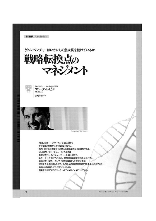 戦略転換点のマネジメント