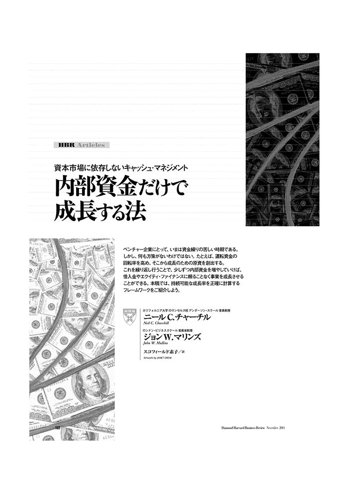 内部資金だけで成長する法