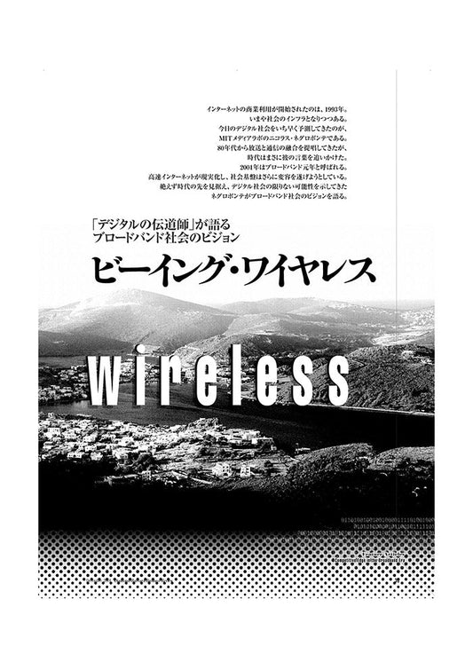 ビーイング・ワイヤレス