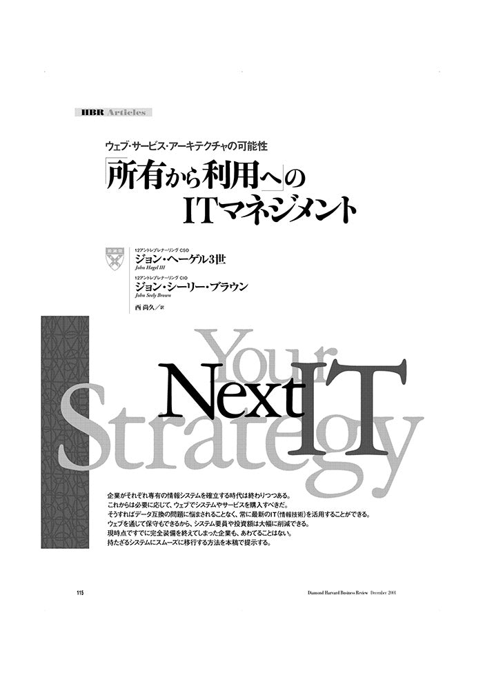 「所有から利用へ」のITマネジメント