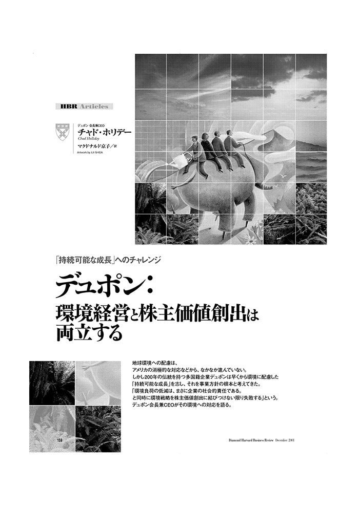 デュポン：環境経営と株主価値創出は両立する