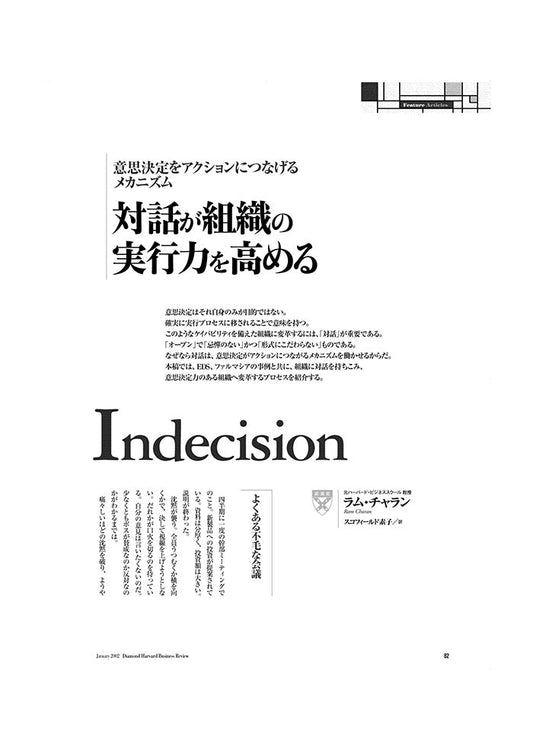 対話が組織の実行力を高める