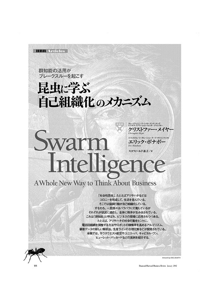 昆虫に学ぶ「自己組織化」のメカニズム