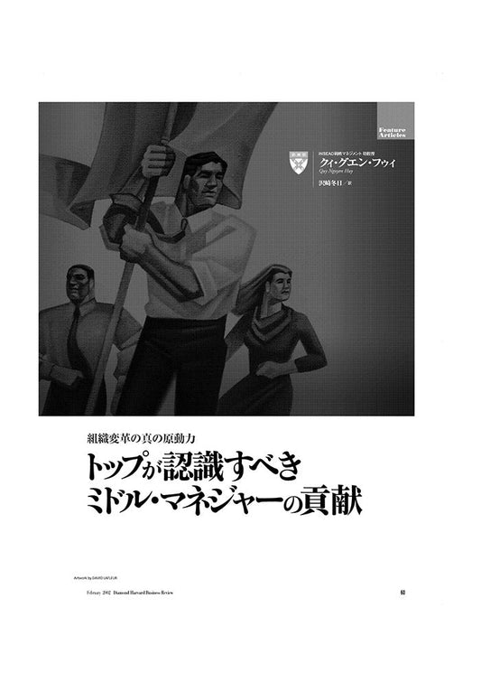 トップが認識すべきミドル・マネジャーの貢献