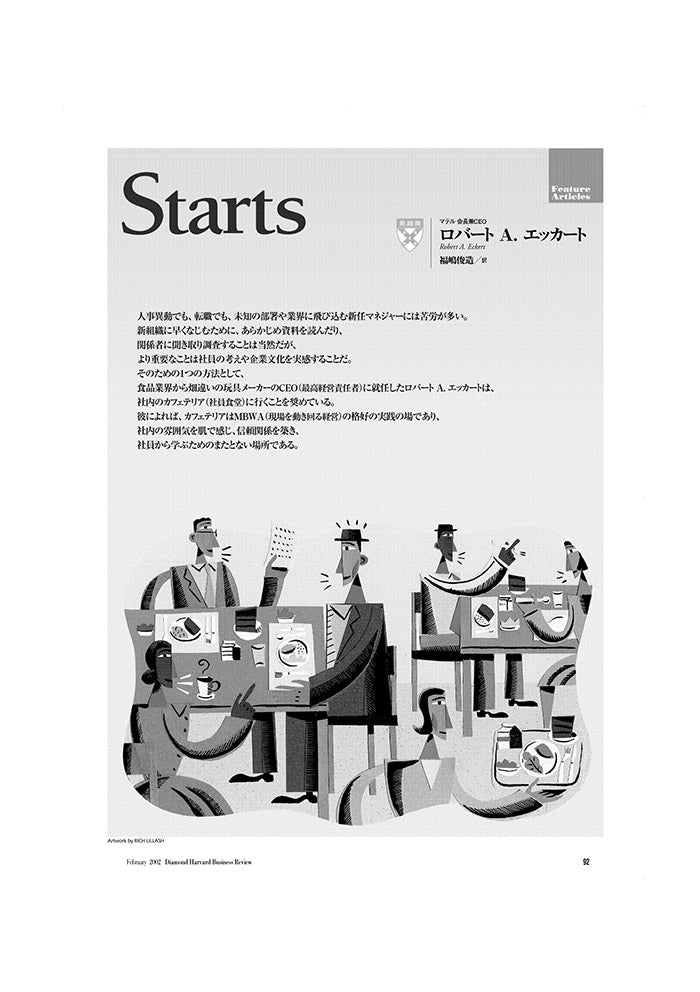 「現場を動き回る経営」の実践