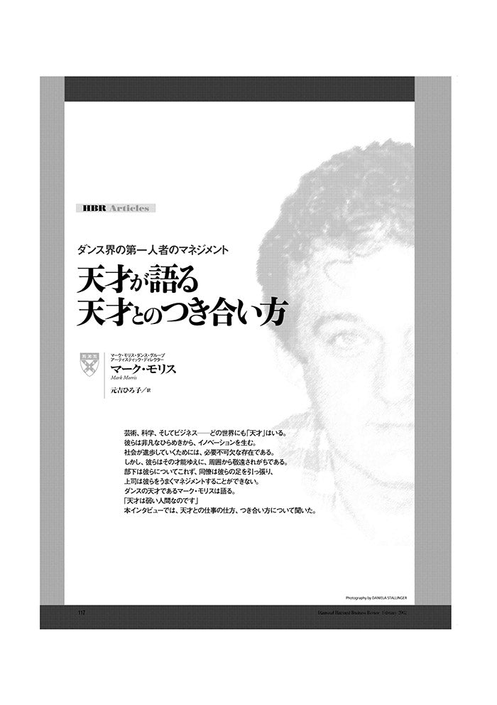 天才が語る天才とのつき合い方