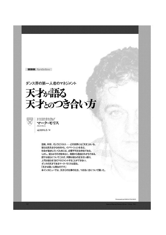 天才が語る天才とのつき合い方