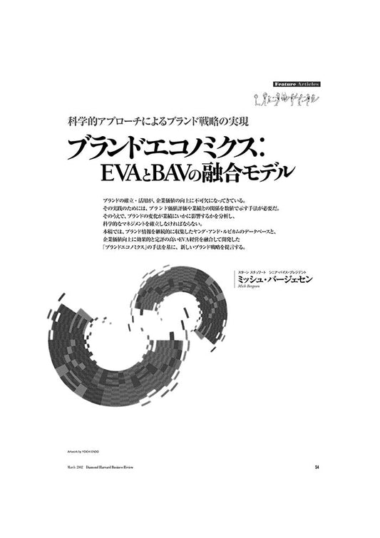 ブランドエコノミクス:EVAとBAVの融合モデル