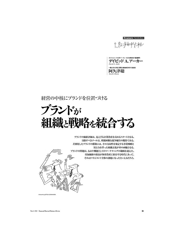 ブランドが組織と戦略を統合する