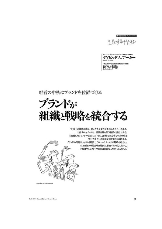 ブランドが組織と戦略を統合する