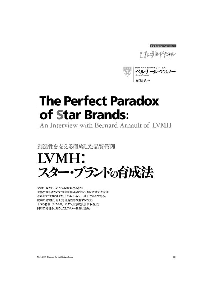 LVMH:スター・ブランドの育成法
