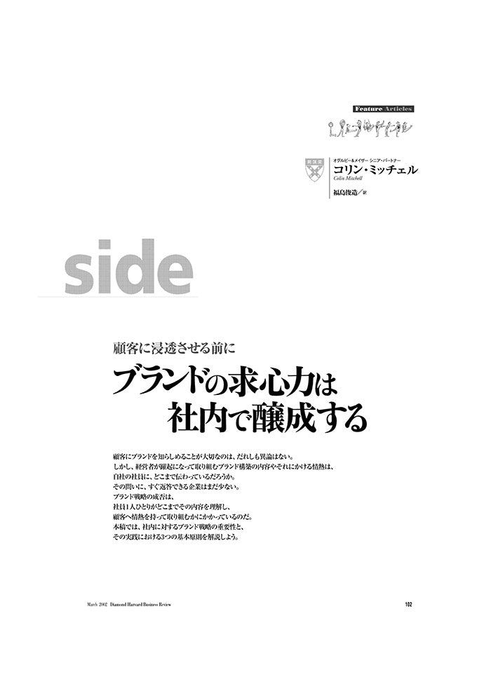 ブランドの求心力は社内で醸成する