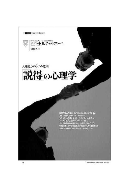 「説得」の心理学