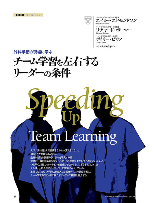 チーム学習を左右するリーダーの条件