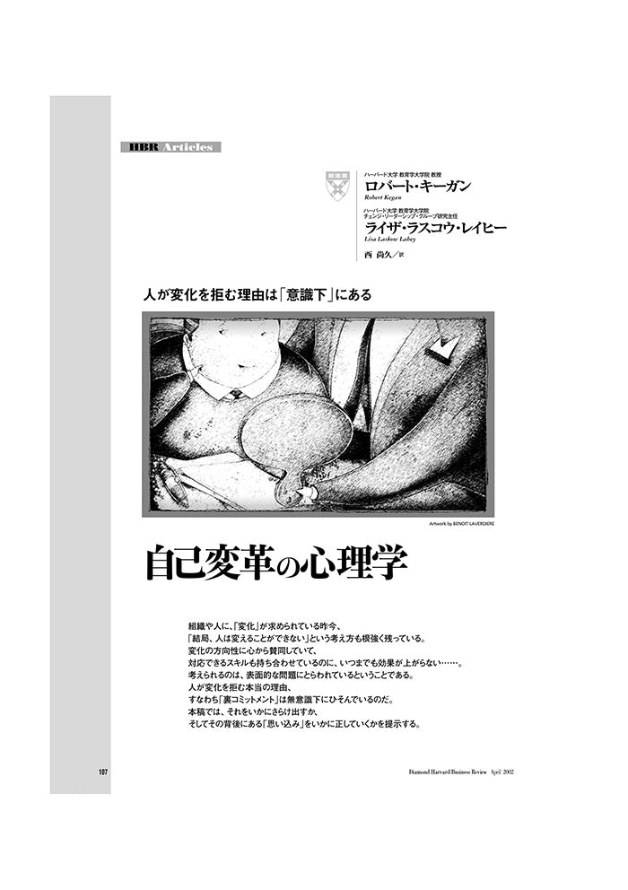 自己変革の心理学