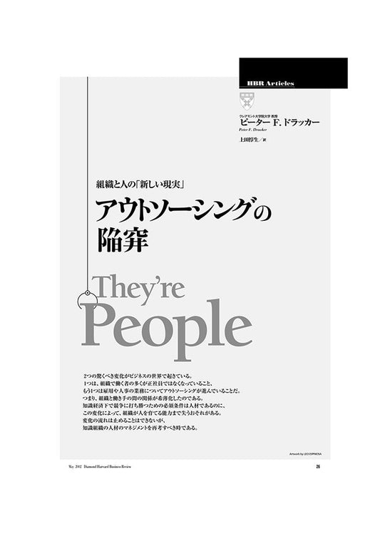 アウトソーシングの陥穽