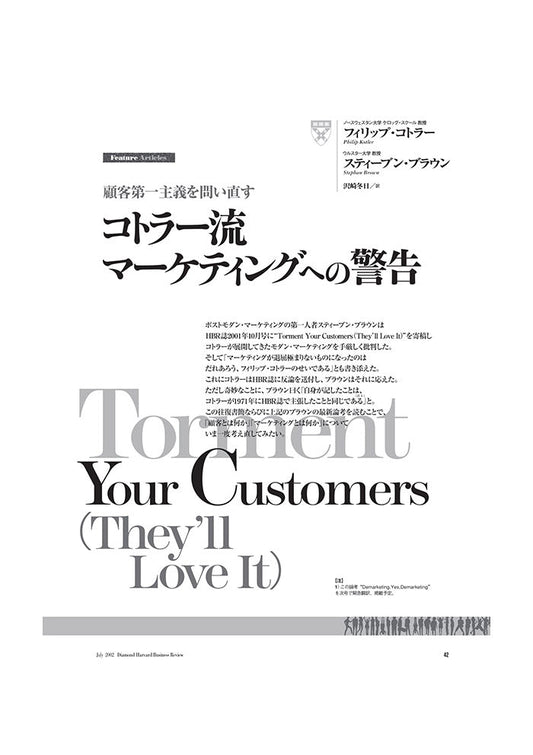 コトラー流マーケティングへの警告