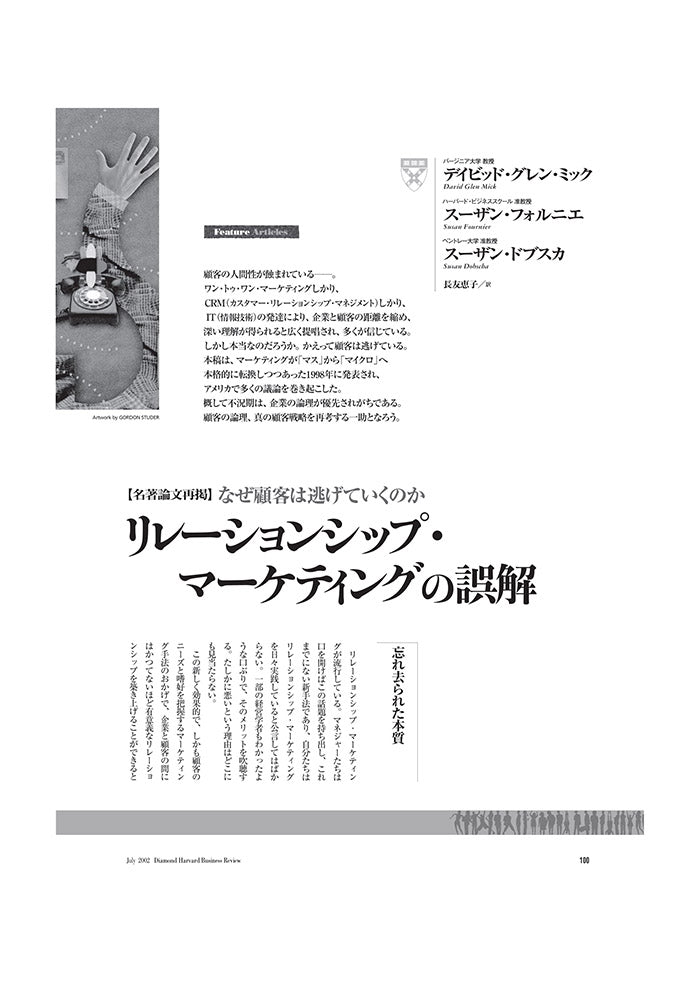 リレーションシップ・マーケティングの誤解