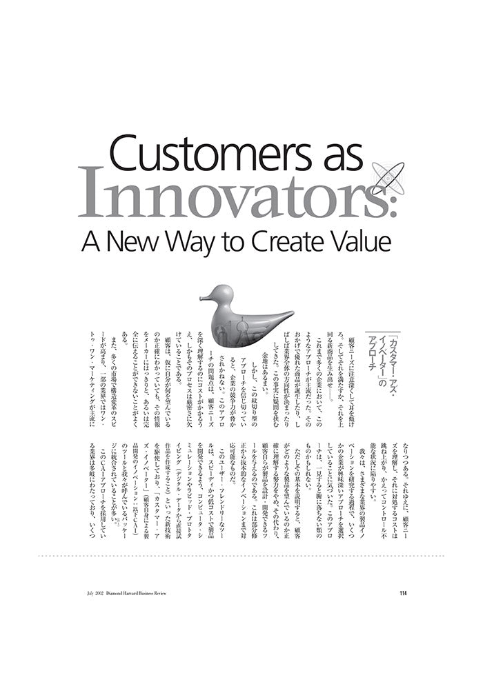 R&Dを顧客に転嫁する事業モデル